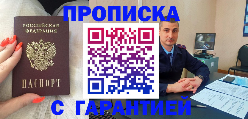 прописка для работы в Хотьково