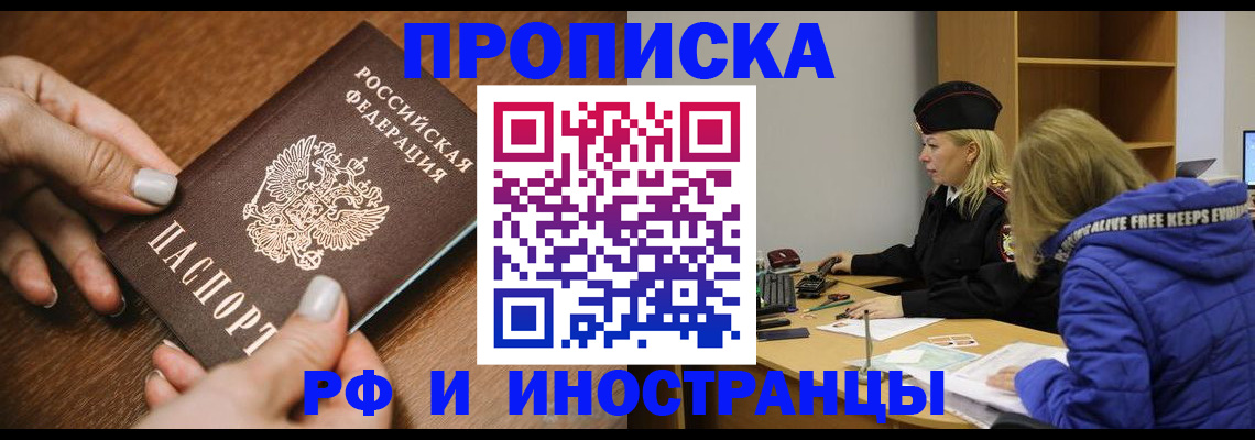 временная регистрация для школы в Хотьково